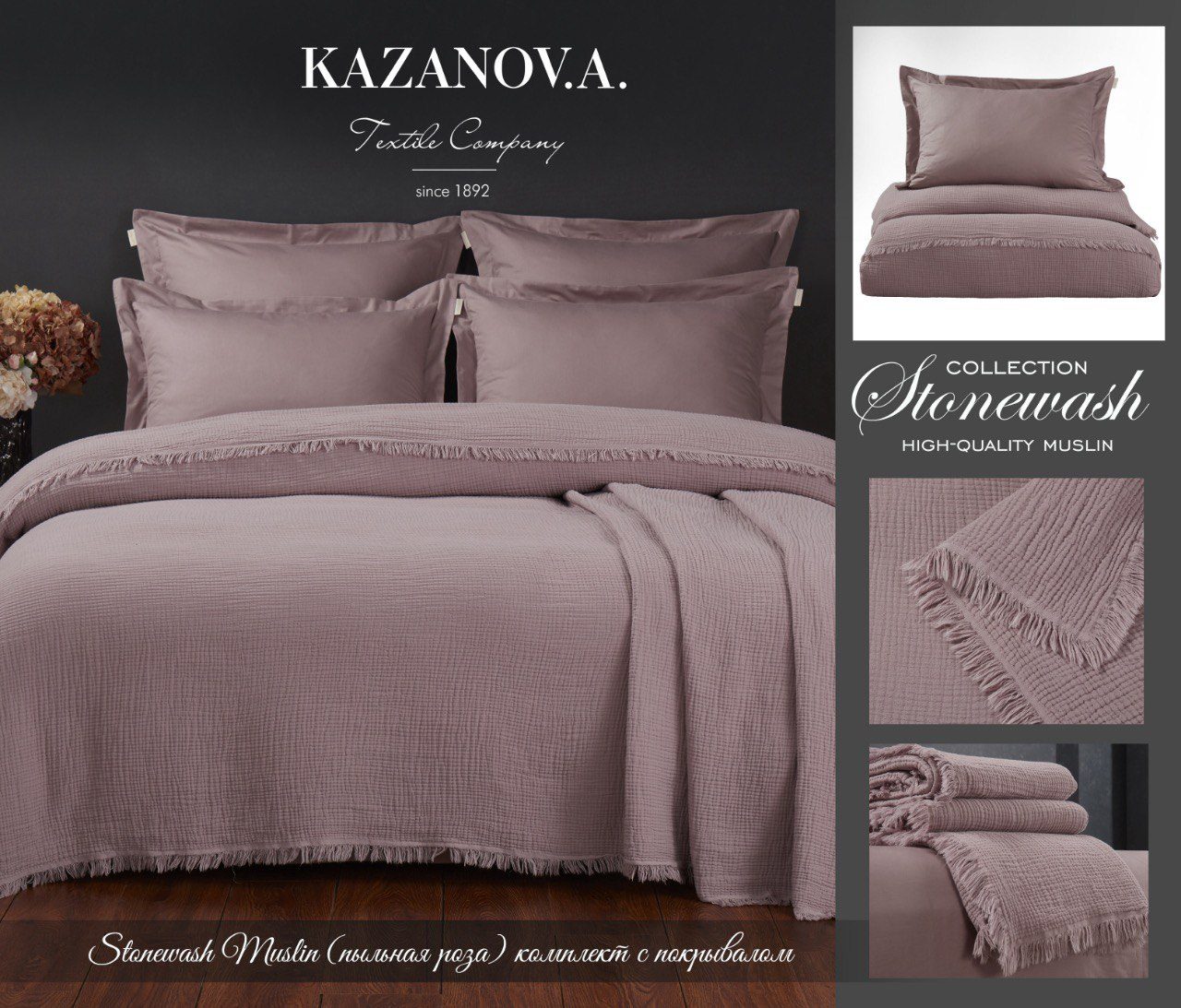 Stonewash Muslin (пыльная роза) комплект с покрывалом