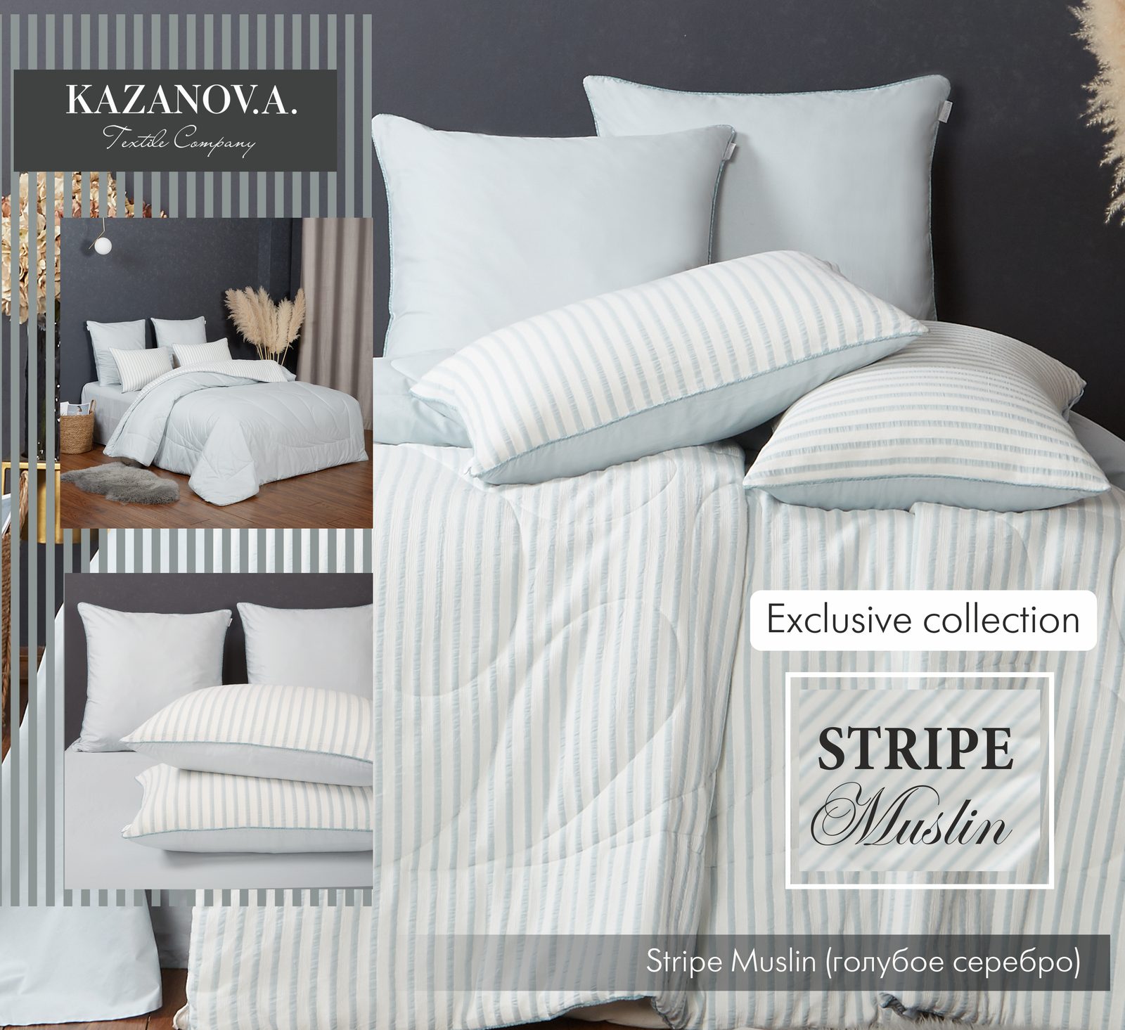 Stripe Muslin Голубое серебро 