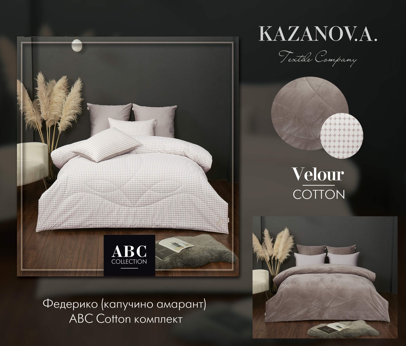 Коллекция АВС «Dolce Fiore» Федерико капучино