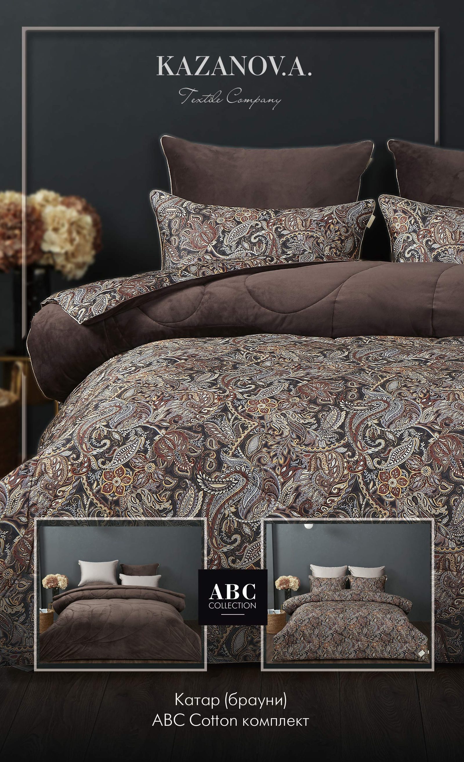 «Dolce Fiore АВС Egypt Cotton» Катар брауни