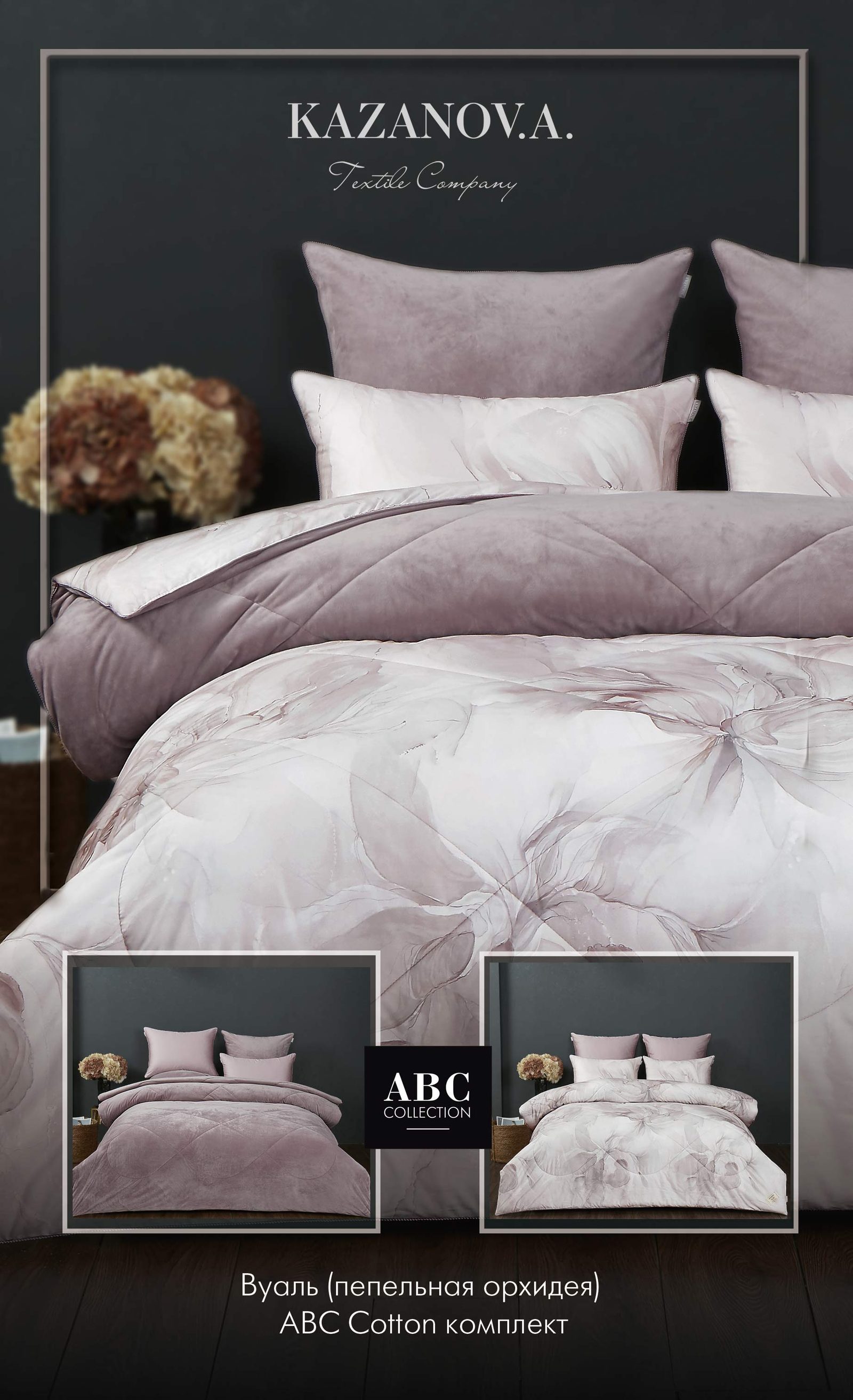 «Dolce Fiore АВС Egypt Cotton» Вуаль пепельная орхидея