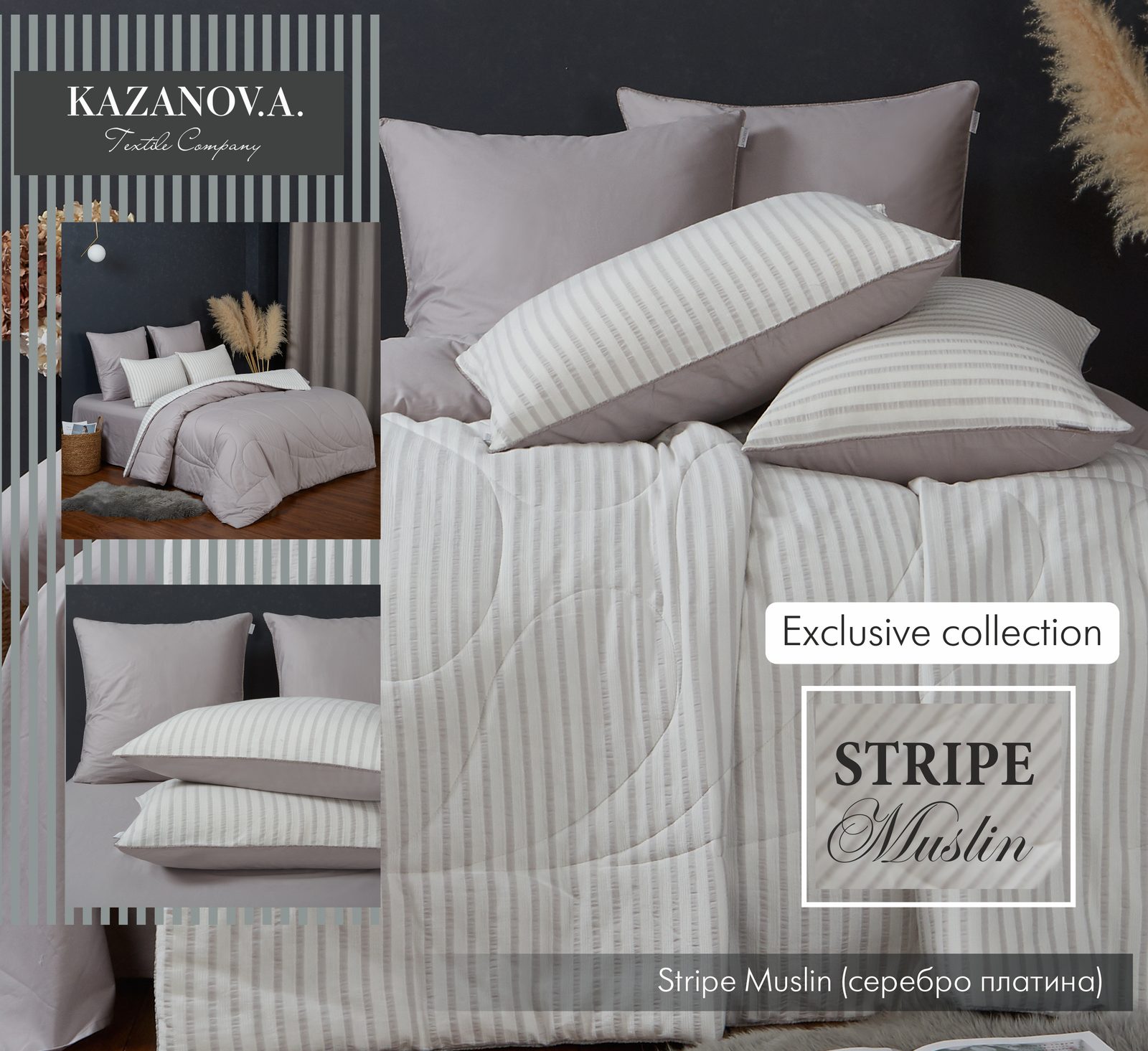 Stripe Muslin Серебро платина
