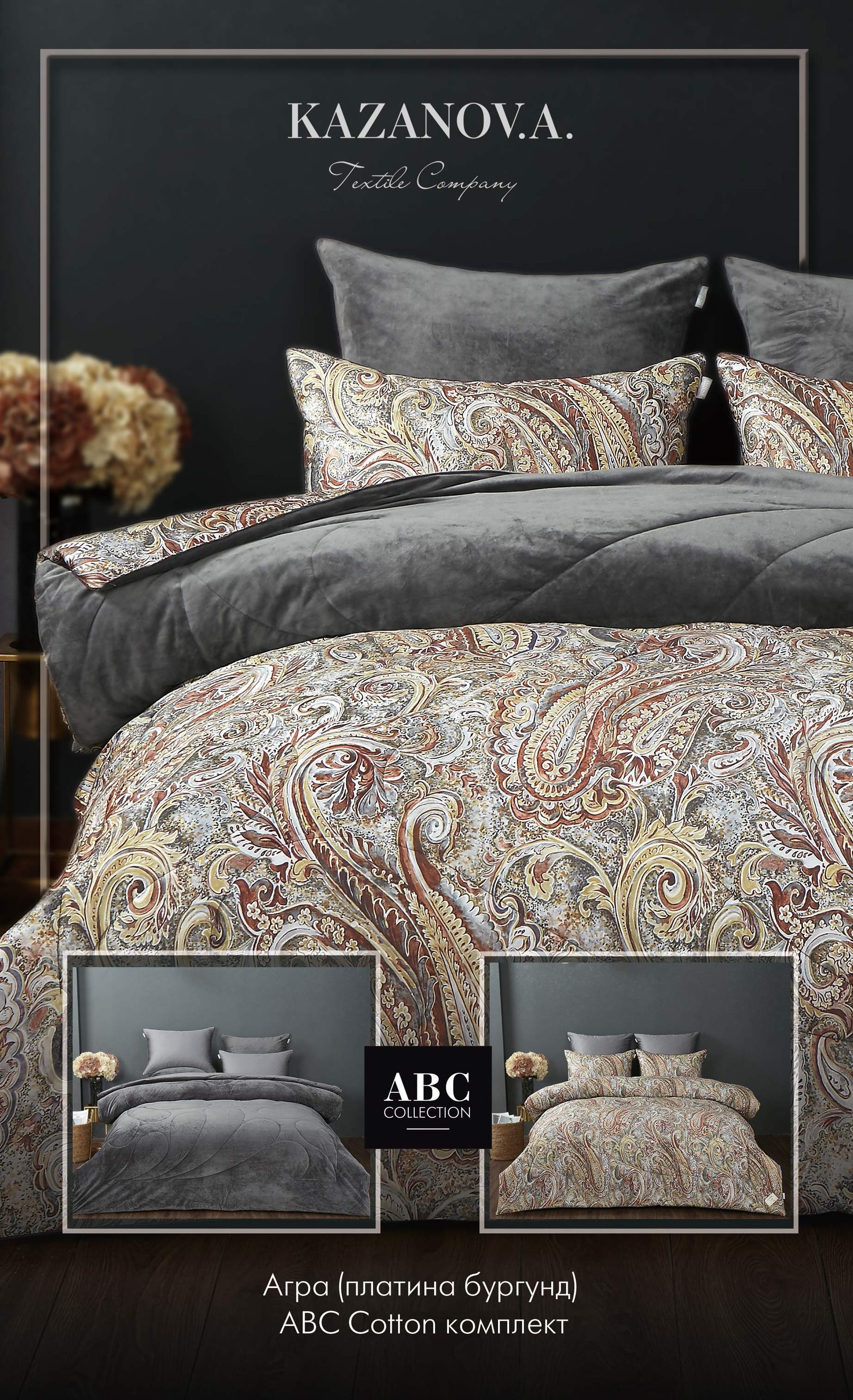 «Dolce Fiore АВС Egypt Cotton» Агра платина бургунд