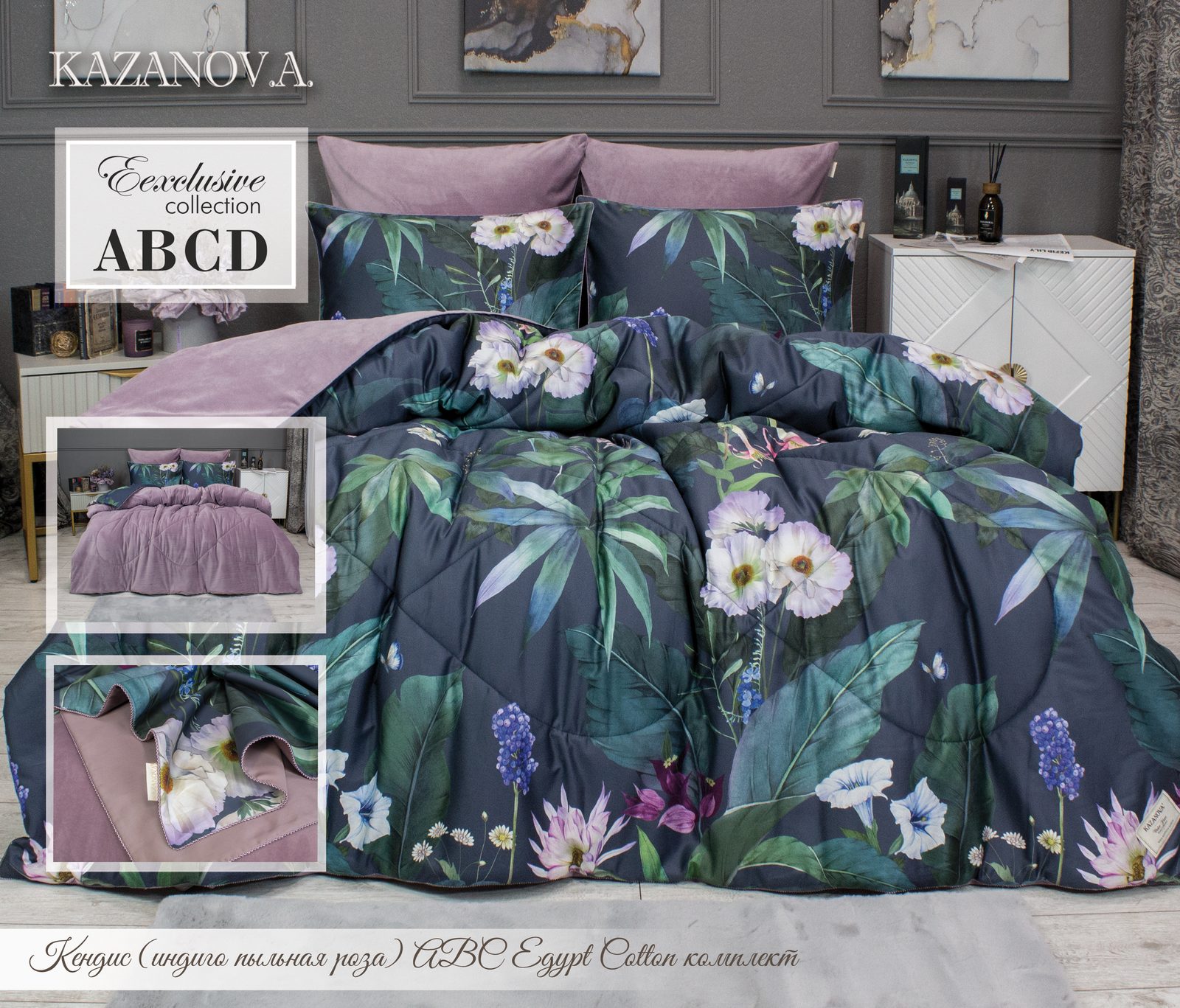 Кендис (индиго пыльная роза) ABC Egypt Cotton комплект