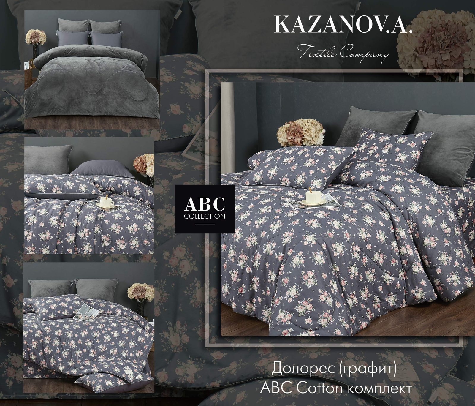Коллекция АВС «Dolce Fiore» Долорес графит