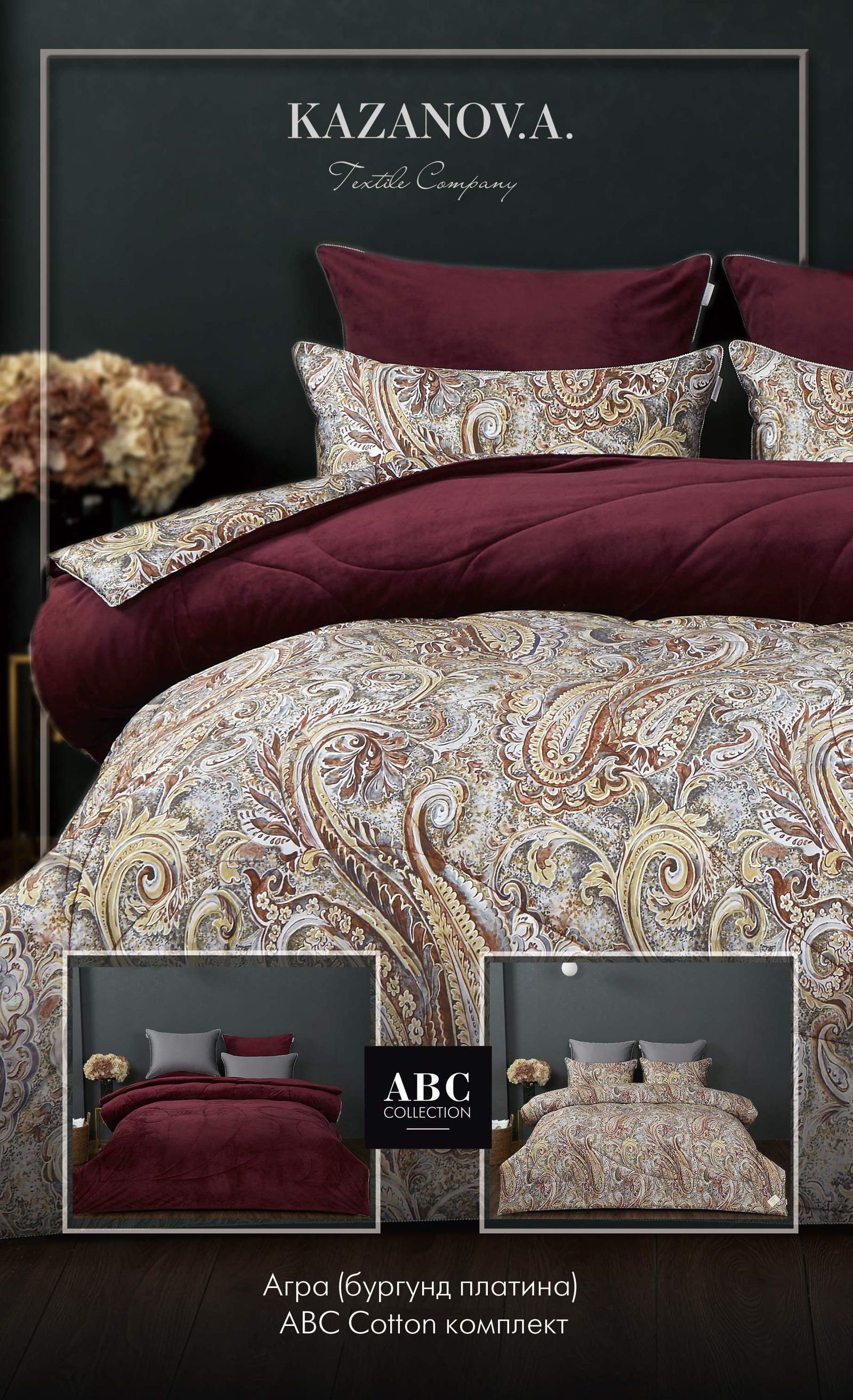«Dolce Fiore АВС Egypt Cotton» Агра бургунд платина
