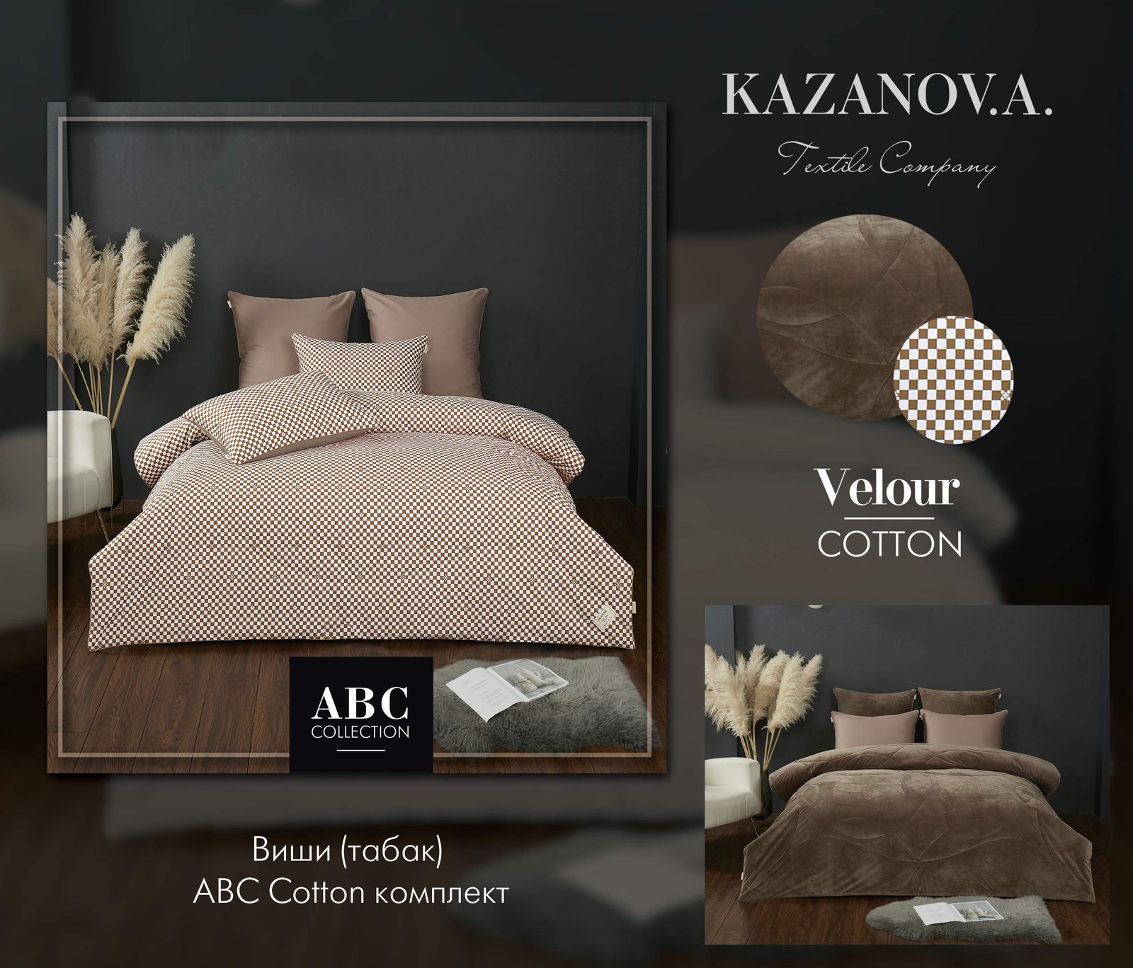 Коллекция АВС «Dolce Fiore» Виши табак