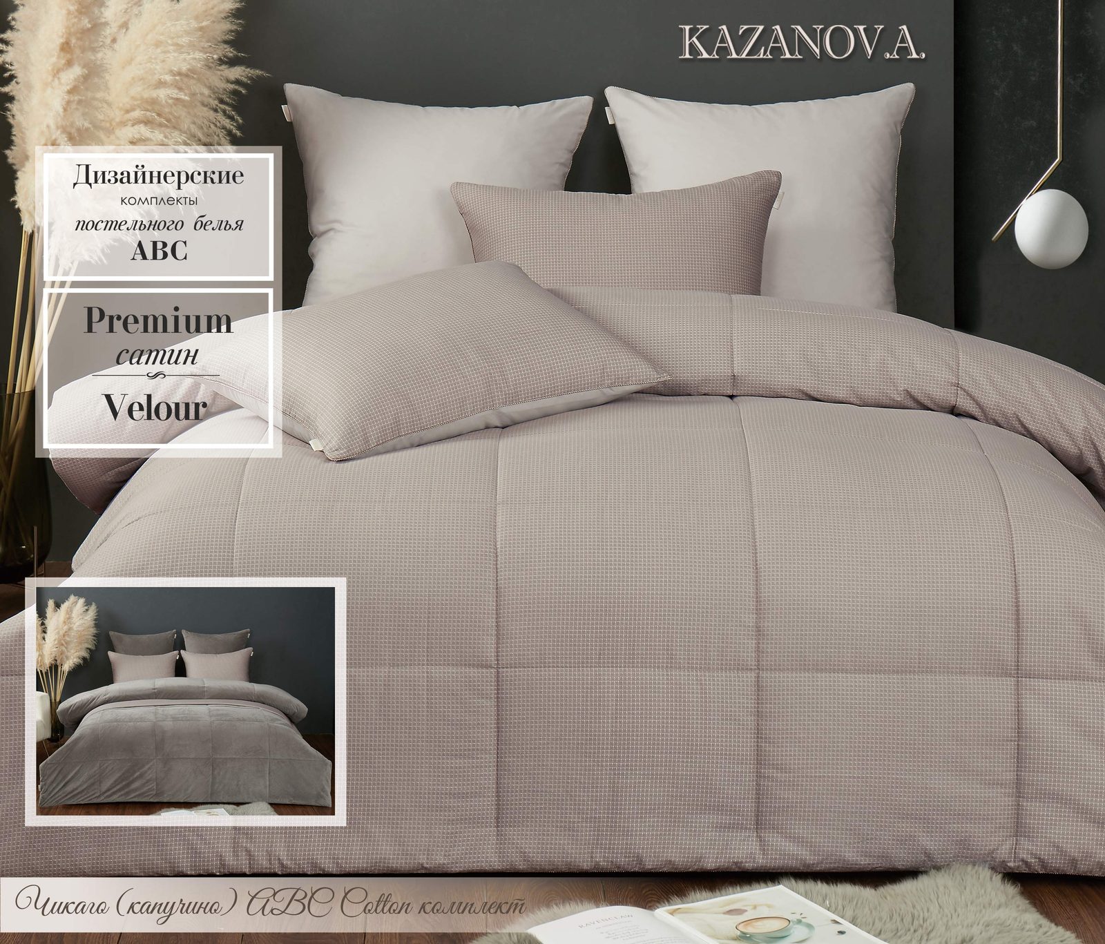 Коллекция АВС «Dolce Fiore» Чикаго капучино