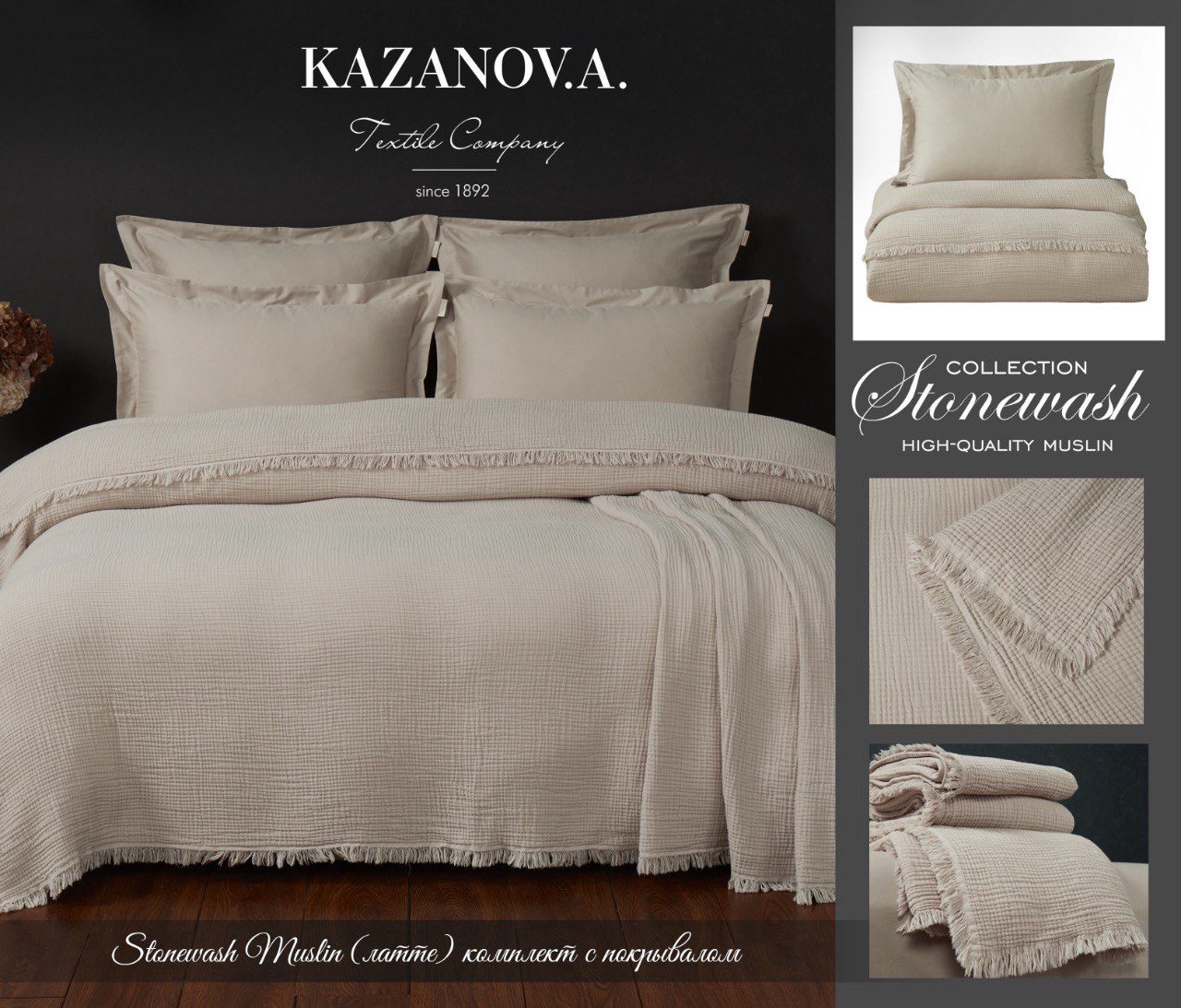 Stonewash Muslin (латте) комплект с покрывалом