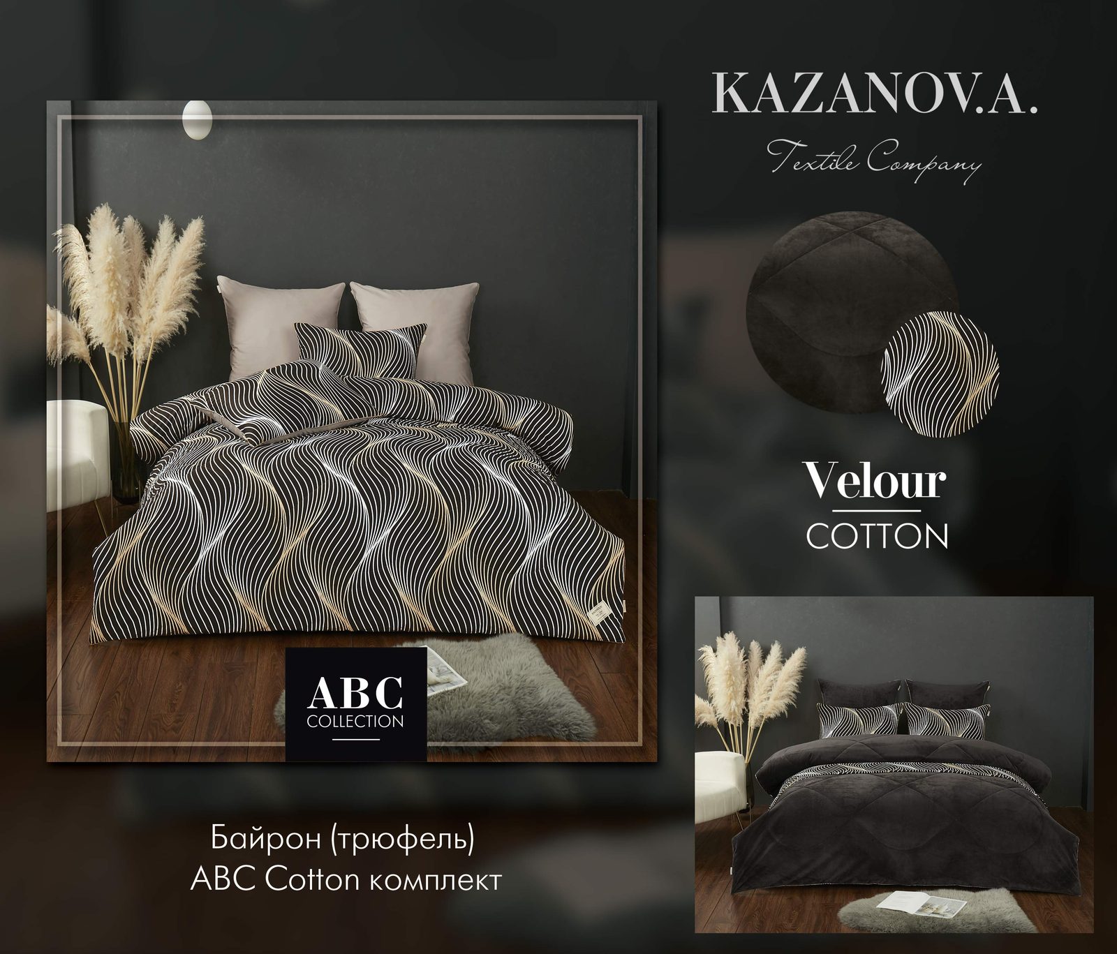 Коллекция АВС «Dolce Fiore» Байрон трюфель