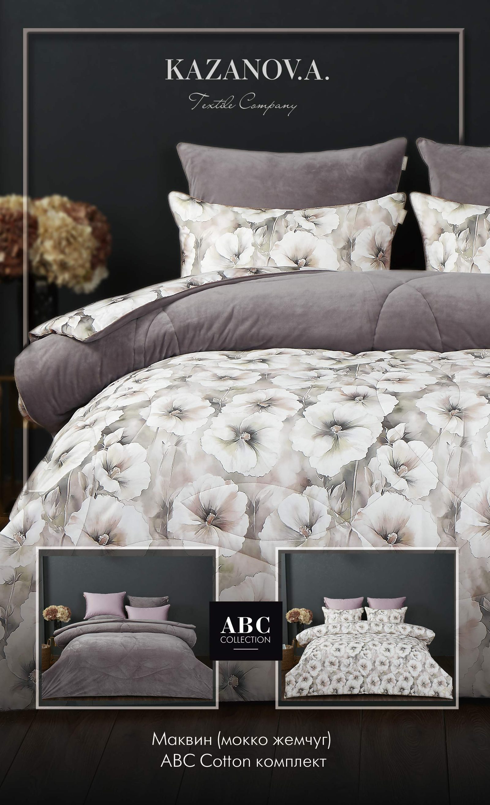 «Dolce Fiore АВС Egypt Cotton» Маквин мокко жемчуг