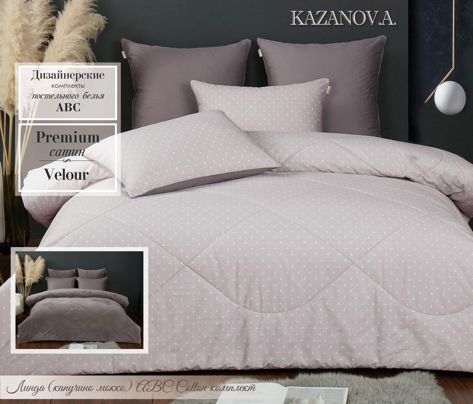 Коллекция АВС «Dolce Fiore» Линда капучино