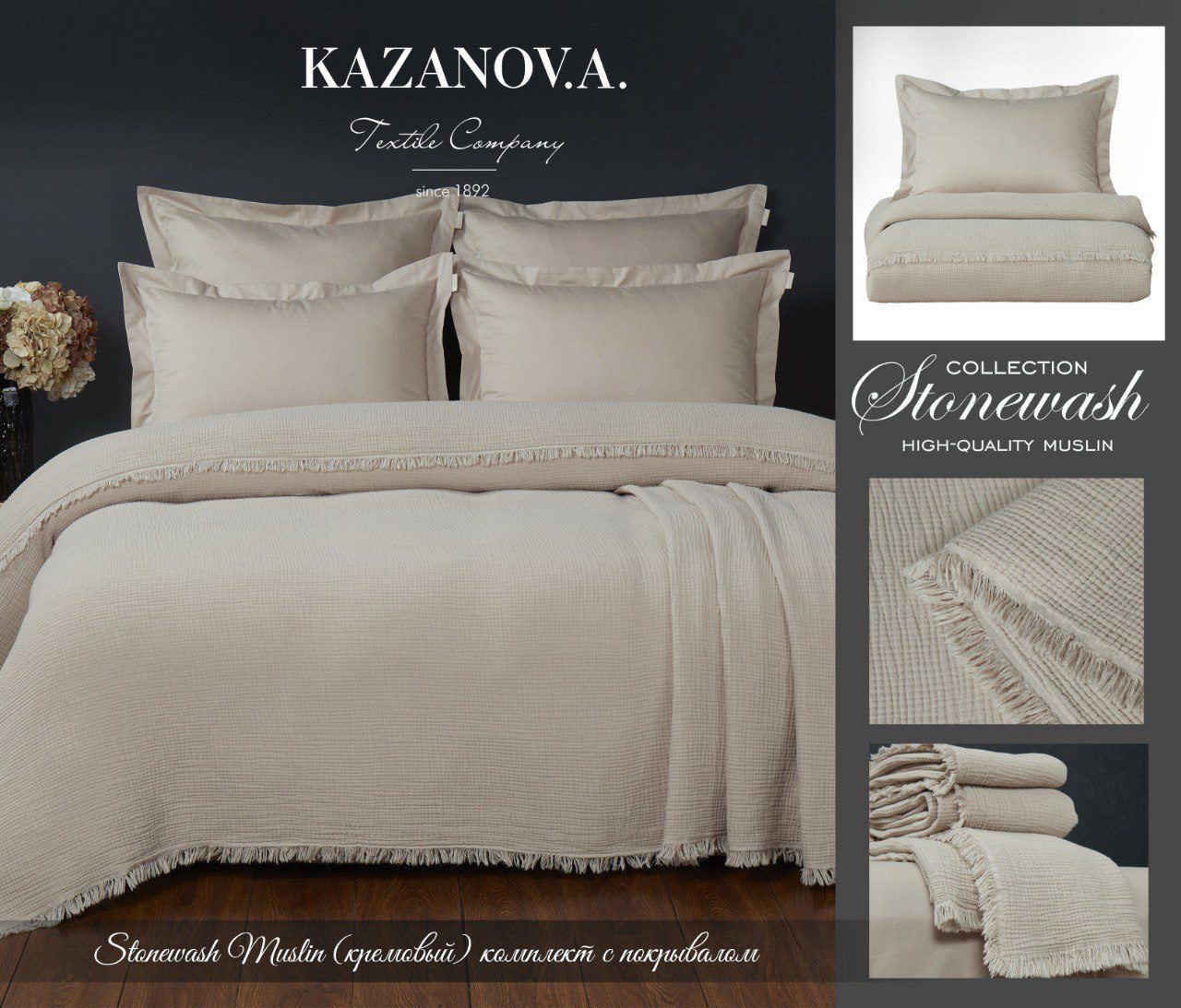 Stonewash Muslin (кремовый) комплект с покрывалом