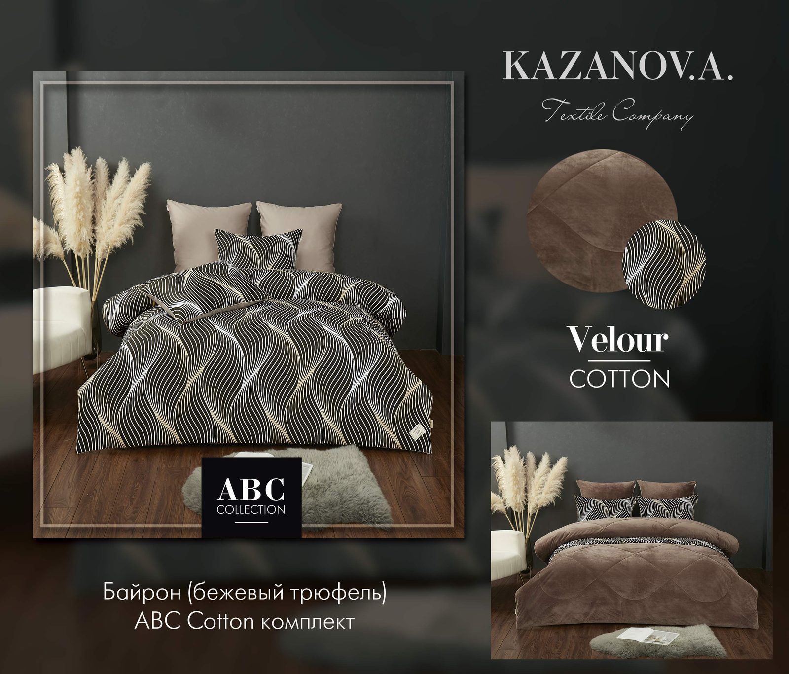 Коллекция АВС «Dolce Fiore» Байрон бежевый трюфель
